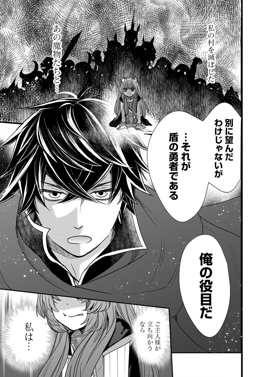 Tate no Yuusha no Nariagari ~ Girls Side Story Chapter 5 15ページ