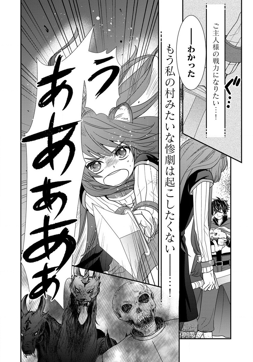 Tate no Yuusha no Nariagari ~ Girls Side Story Chapter 5 16ページ