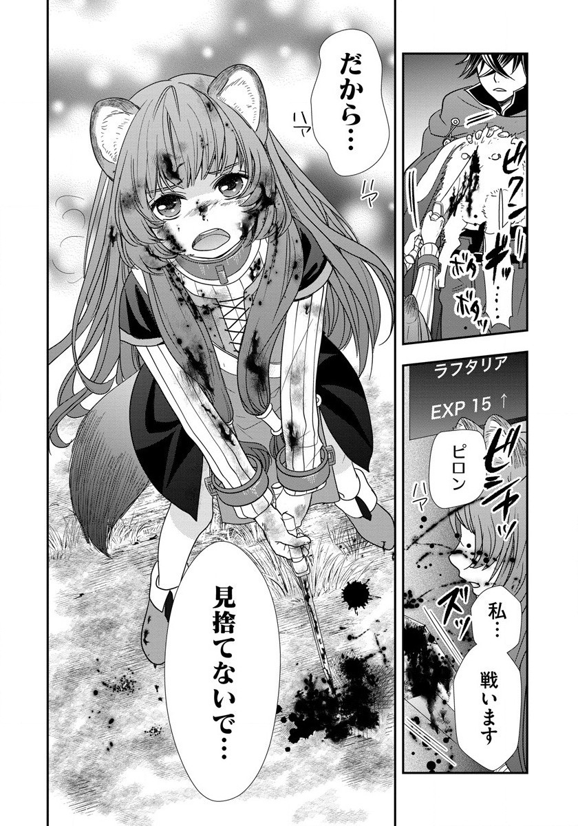 Tate no Yuusha no Nariagari ~ Girls Side Story Chapter 5 18ページ