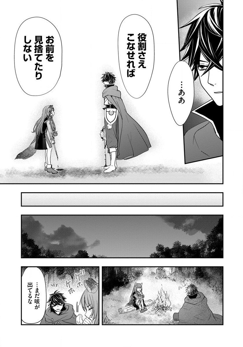 Tate no Yuusha no Nariagari ~ Girls Side Story Chapter 5 19ページ