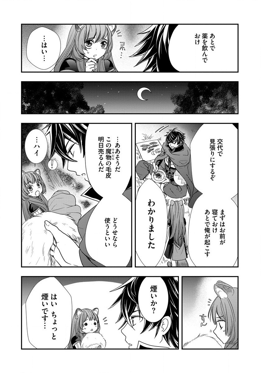 Tate no Yuusha no Nariagari ~ Girls Side Story Chapter 5 20ページ