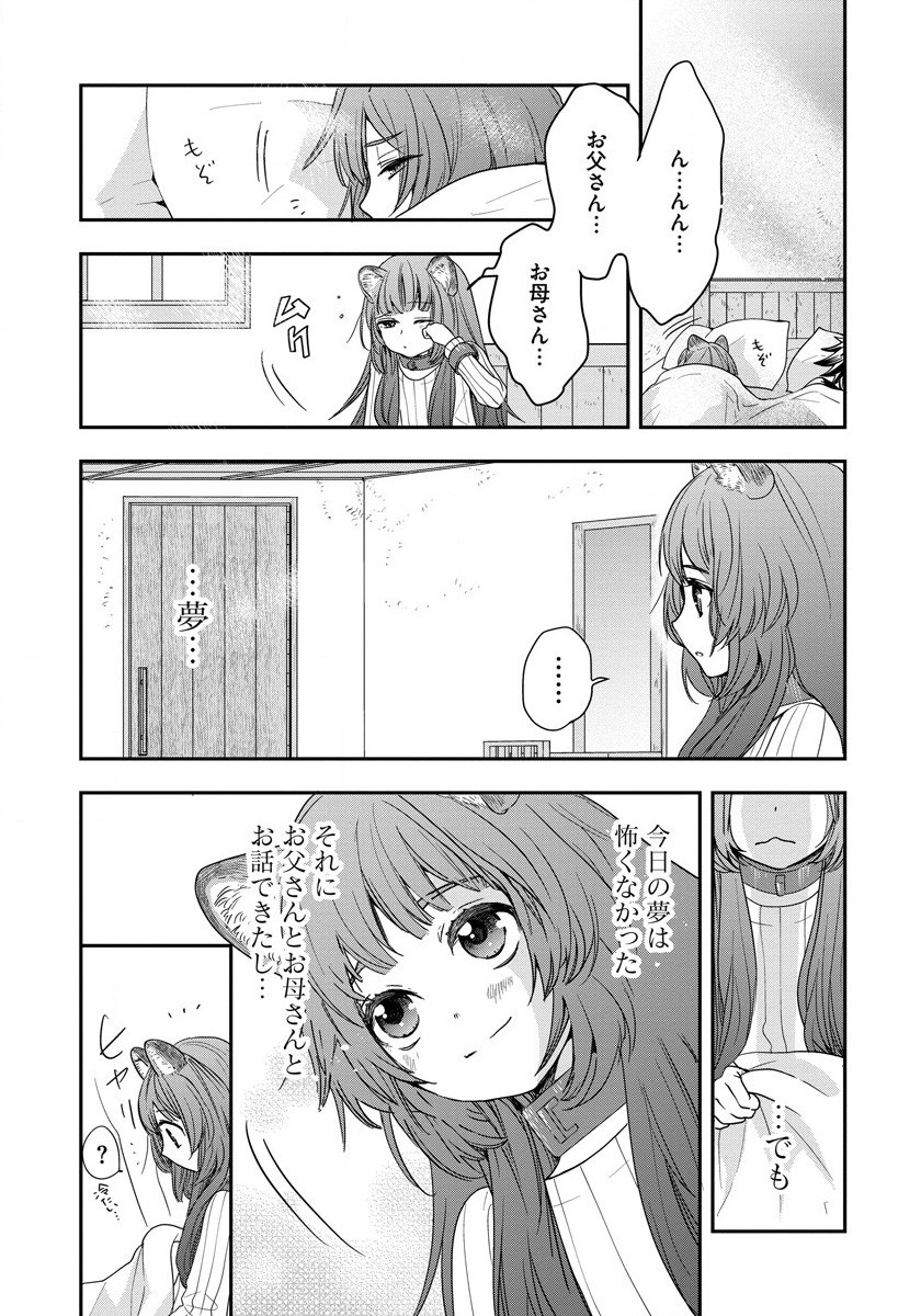 Tate no Yuusha no Nariagari ~ Girls Side Story Chapter 5 3ページ