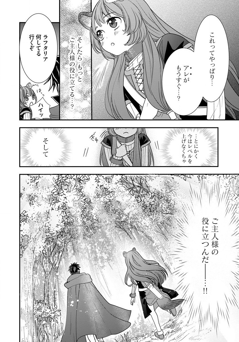 Tate no Yuusha no Nariagari ~ Girls Side Story Chapter 5 24ページ