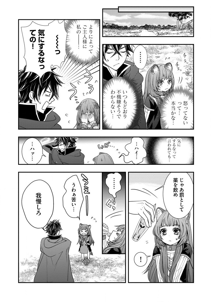 Tate no Yuusha no Nariagari ~ Girls Side Story Chapter 5 7ページ