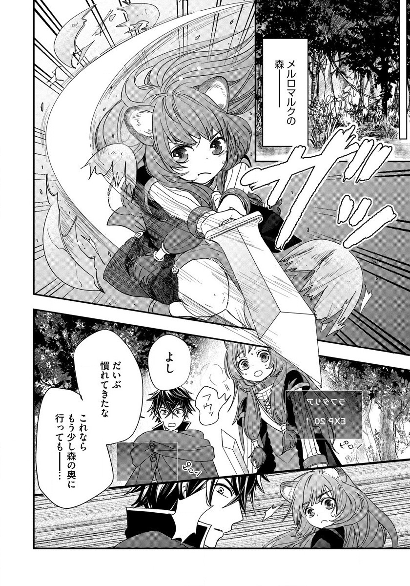 Tate no Yuusha no Nariagari ~ Girls Side Story Chapter 5 8ページ