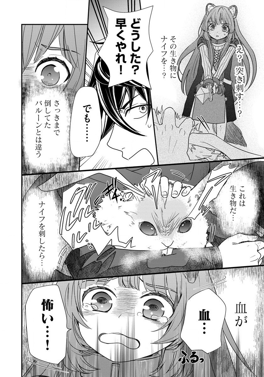 Tate no Yuusha no Nariagari ~ Girls Side Story Chapter 5 10ページ