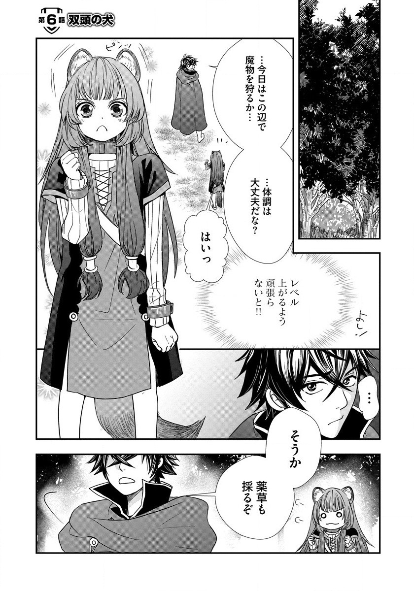 Tate no Yuusha no Nariagari ~ Girls Side Story Chapter 6 1ページ