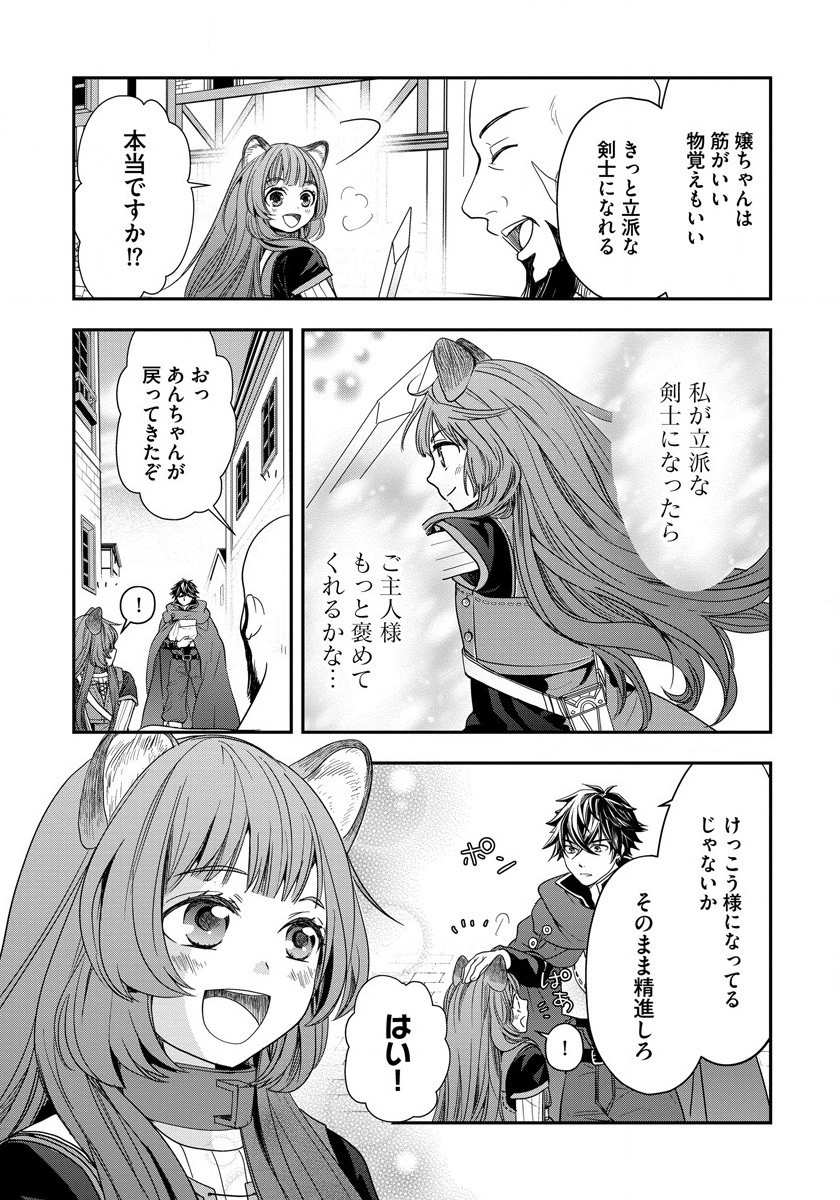 Tate no Yuusha no Nariagari ~ Girls Side Story Chapter 6 11ページ