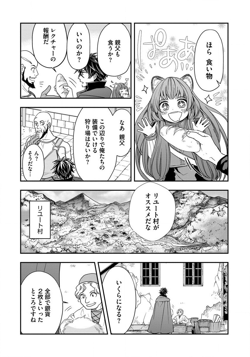 Tate no Yuusha no Nariagari ~ Girls Side Story Chapter 6 12ページ