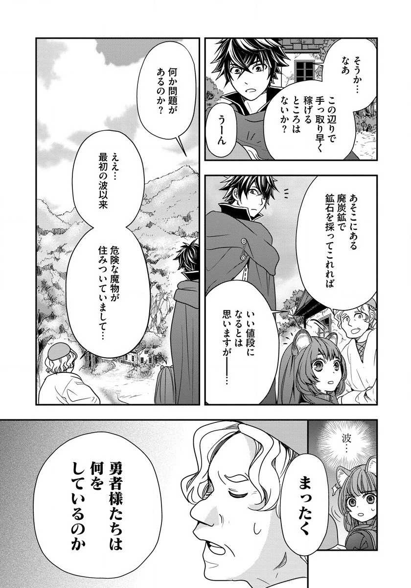 Tate no Yuusha no Nariagari ~ Girls Side Story Chapter 6 13ページ