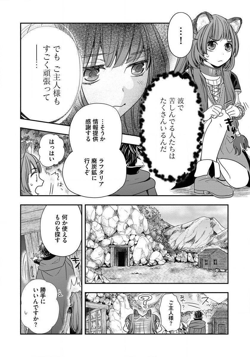 Tate no Yuusha no Nariagari ~ Girls Side Story Chapter 6 14ページ