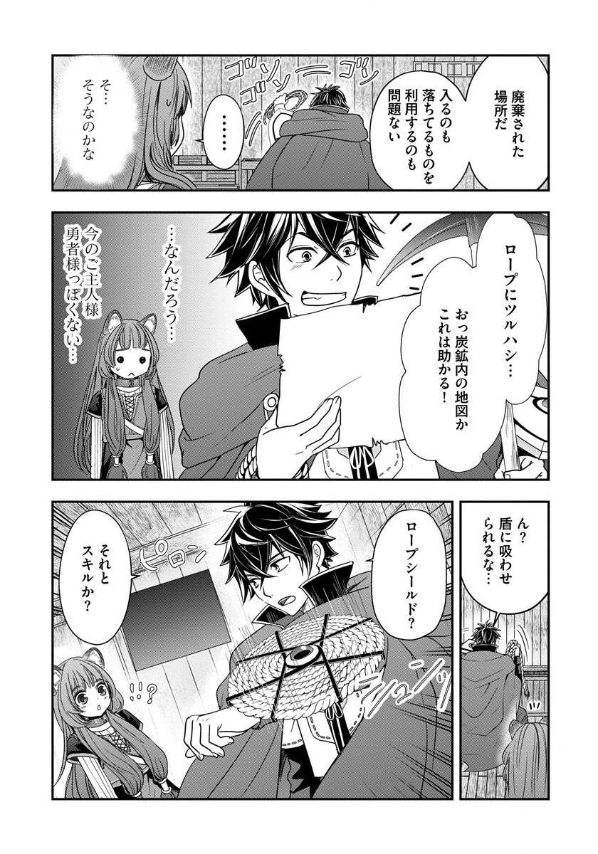 Tate no Yuusha no Nariagari ~ Girls Side Story Chapter 6 15ページ