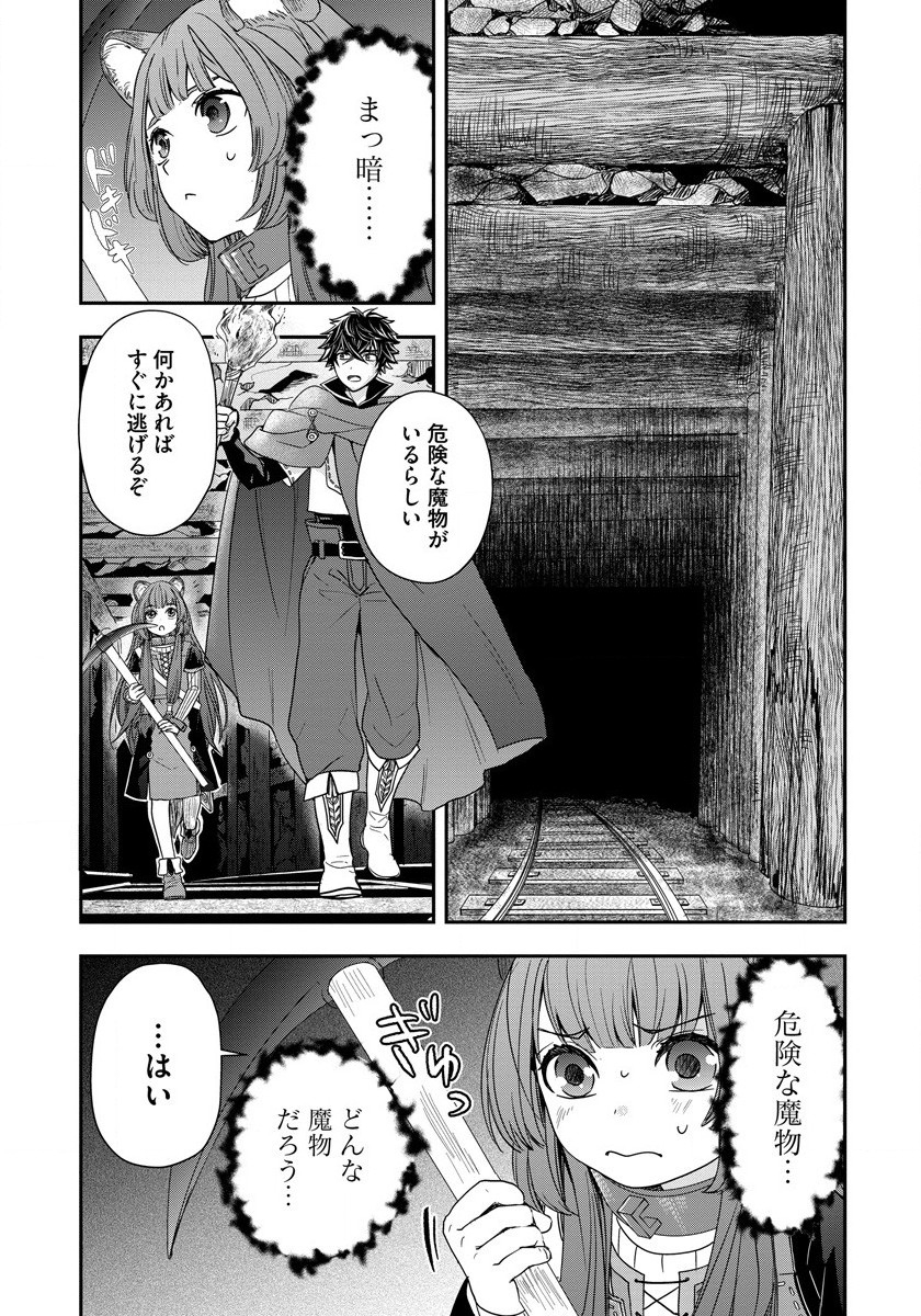 Tate no Yuusha no Nariagari ~ Girls Side Story Chapter 6 17ページ
