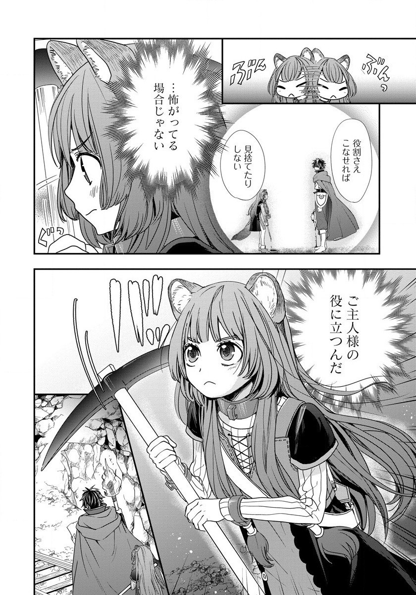 Tate no Yuusha no Nariagari ~ Girls Side Story Chapter 6 18ページ