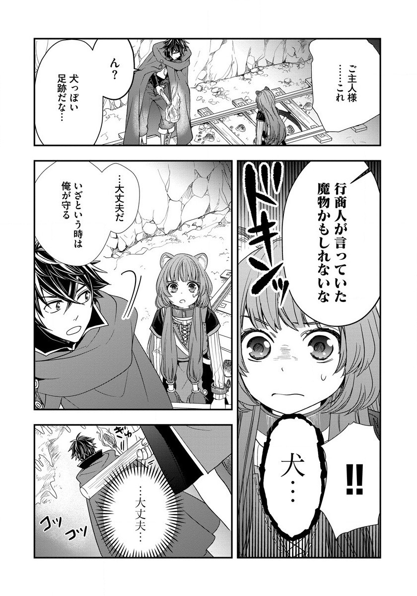 Tate no Yuusha no Nariagari ~ Girls Side Story Chapter 6 20ページ