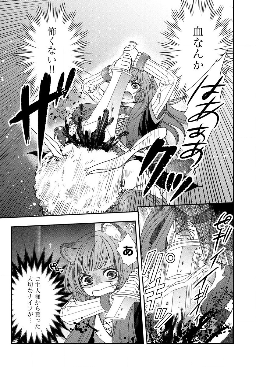 Tate no Yuusha no Nariagari ~ Girls Side Story Chapter 6 4ページ