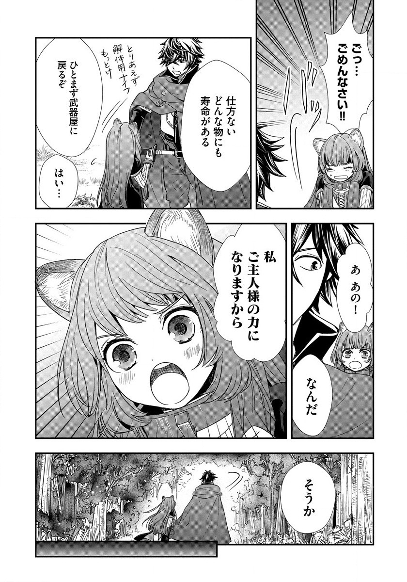 Tate no Yuusha no Nariagari ~ Girls Side Story Chapter 6 5ページ