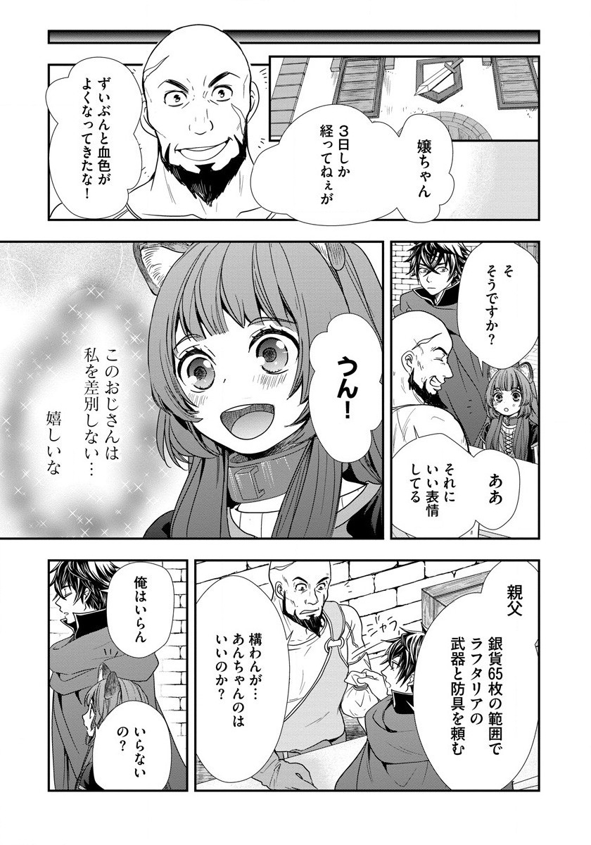 Tate no Yuusha no Nariagari ~ Girls Side Story Chapter 6 6ページ