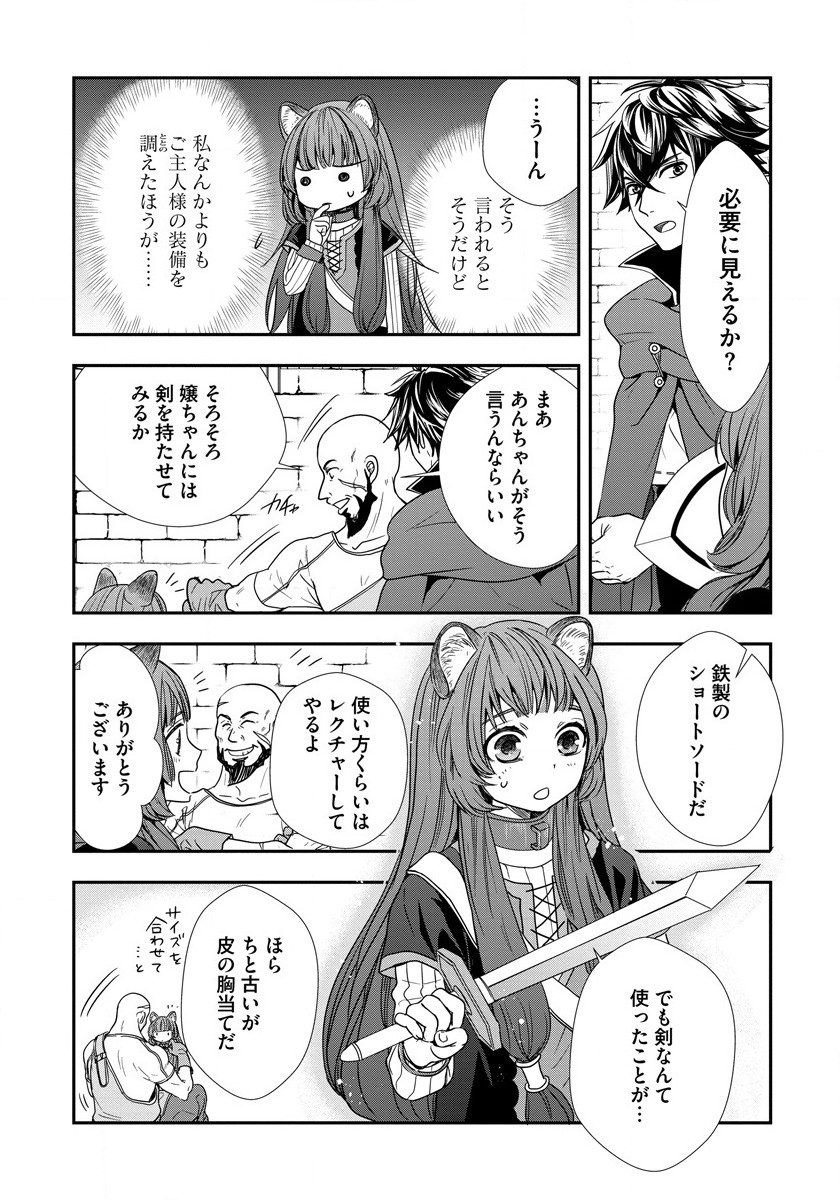 Tate no Yuusha no Nariagari ~ Girls Side Story Chapter 6 7ページ
