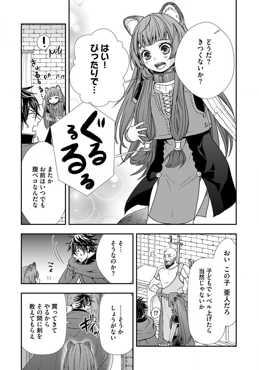 Tate no Yuusha no Nariagari ~ Girls Side Story Chapter 6 8ページ
