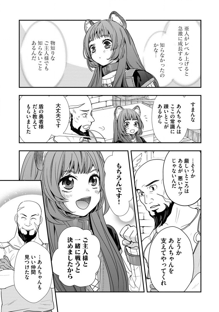 Tate no Yuusha no Nariagari ~ Girls Side Story Chapter 6 9ページ