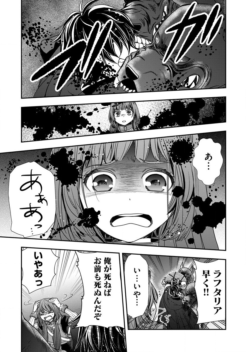 Tate no Yuusha no Nariagari ~ Girls Side Story Chapter 7 11ページ