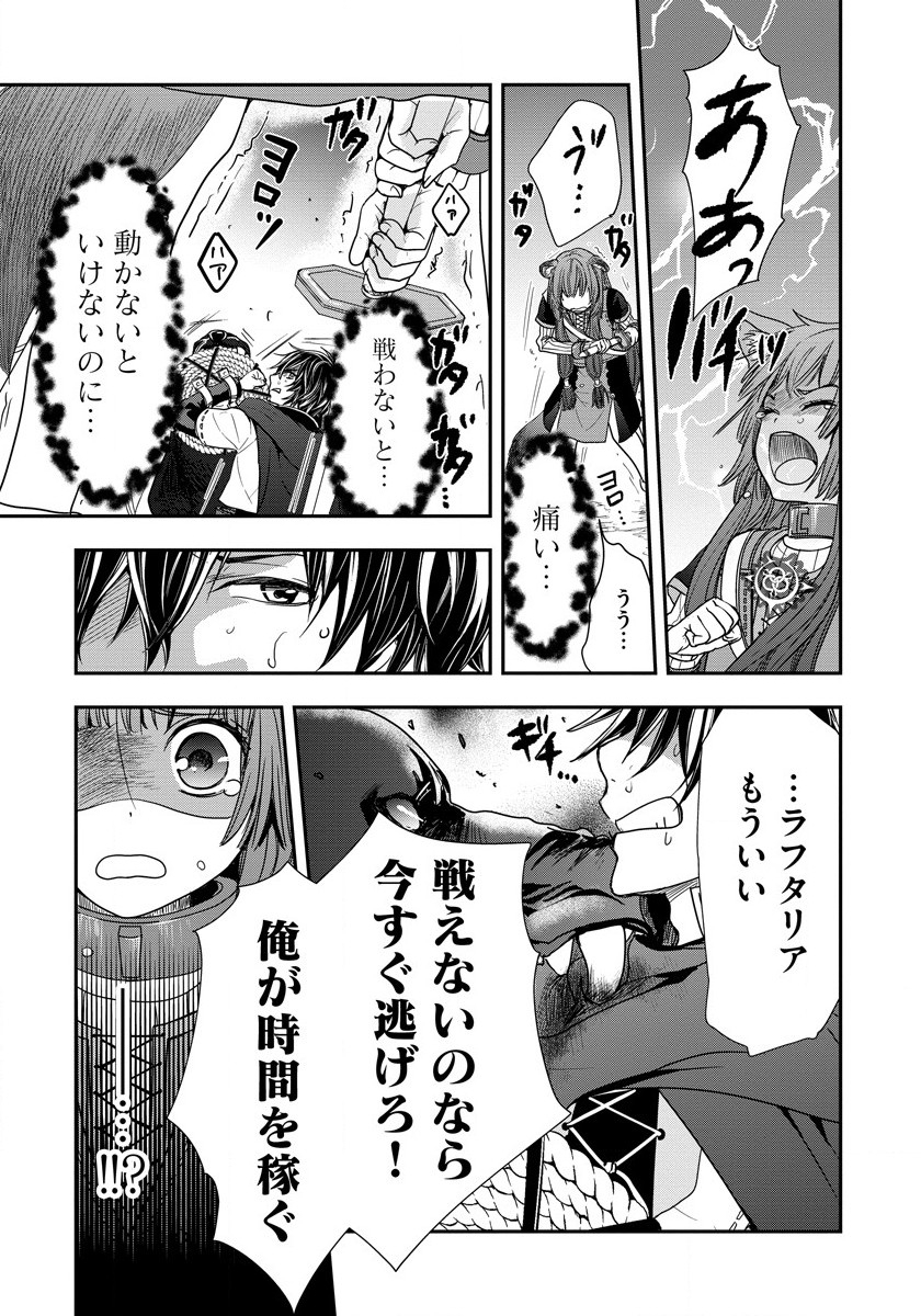 Tate no Yuusha no Nariagari ~ Girls Side Story Chapter 7 12ページ