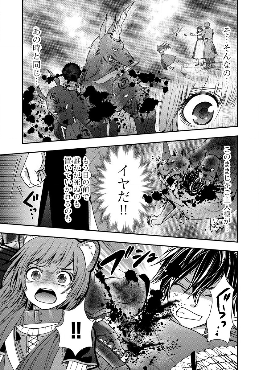 Tate no Yuusha no Nariagari ~ Girls Side Story Chapter 7 13ページ