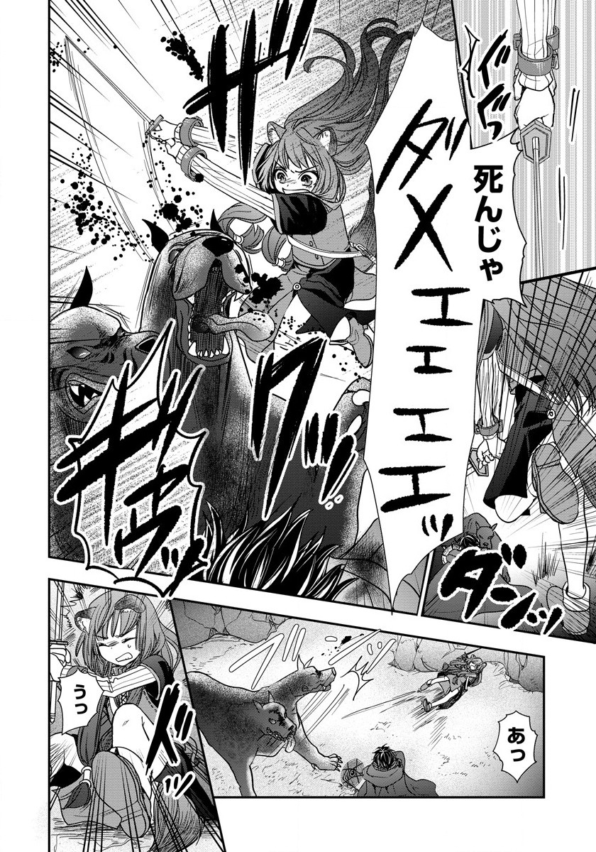 Tate no Yuusha no Nariagari ~ Girls Side Story Chapter 7 14ページ