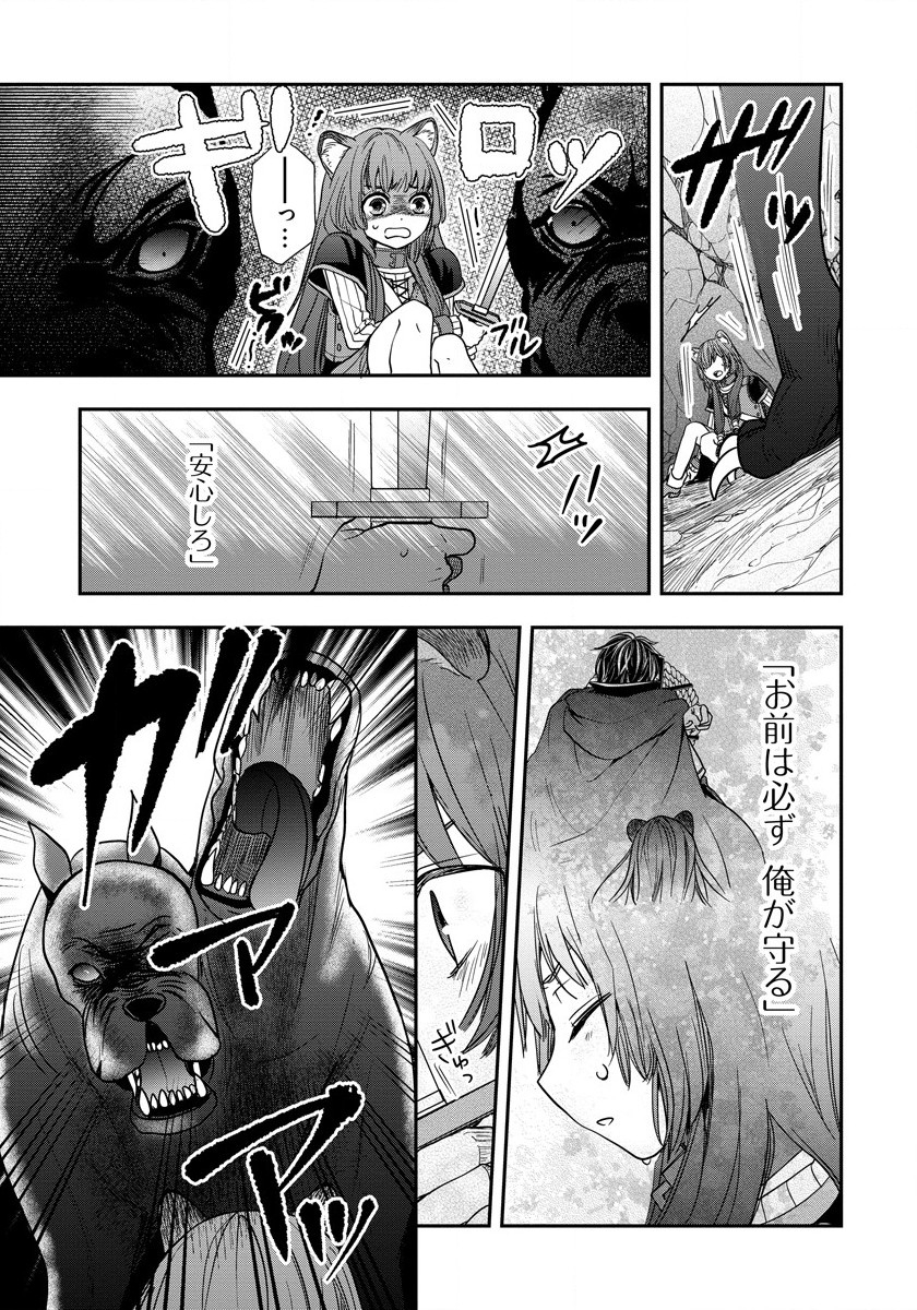 Tate no Yuusha no Nariagari ~ Girls Side Story Chapter 7 15ページ