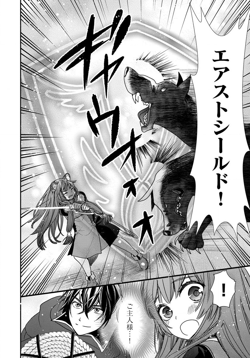 Tate no Yuusha no Nariagari ~ Girls Side Story Chapter 7 16ページ