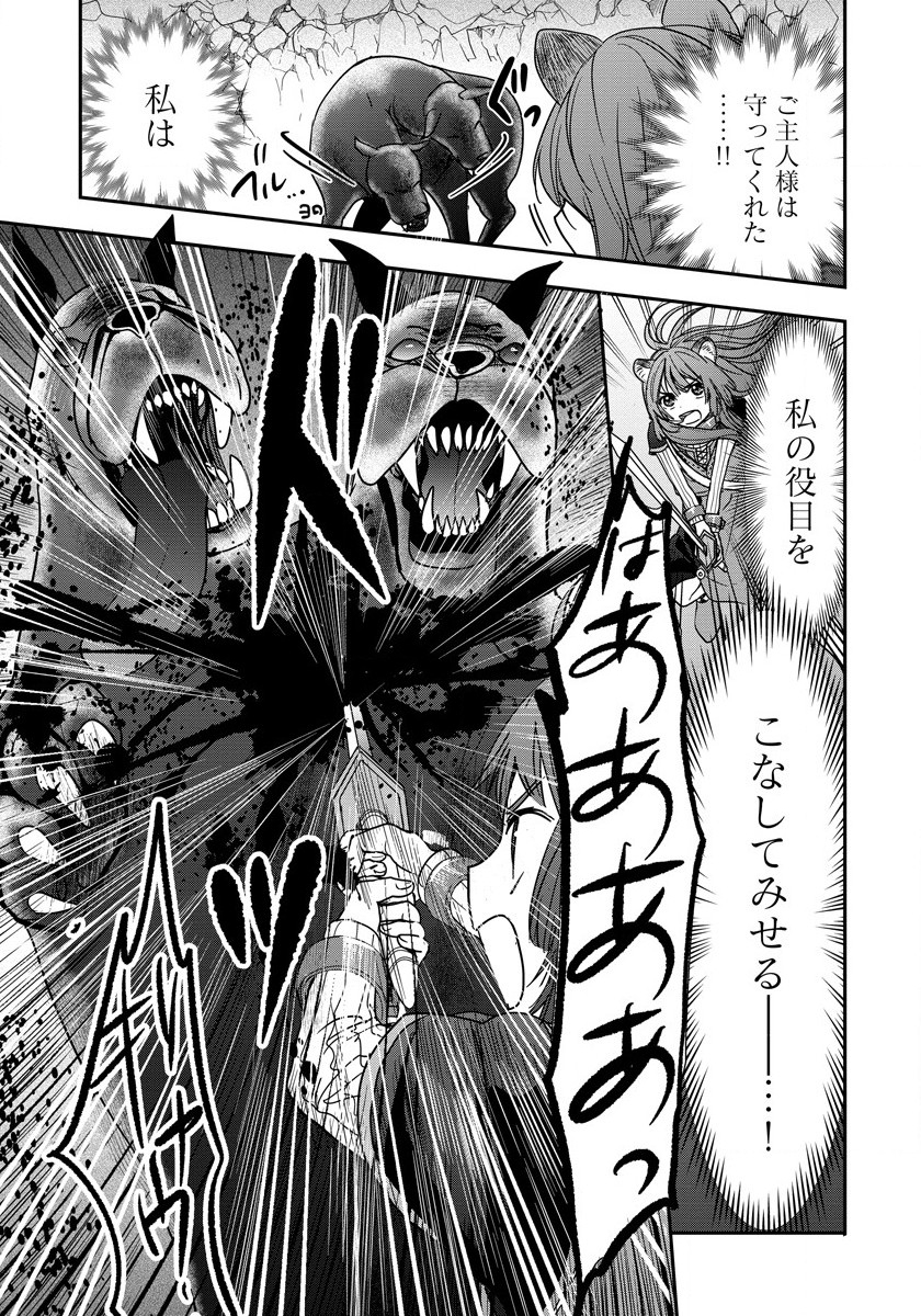 Tate no Yuusha no Nariagari ~ Girls Side Story Chapter 7 17ページ