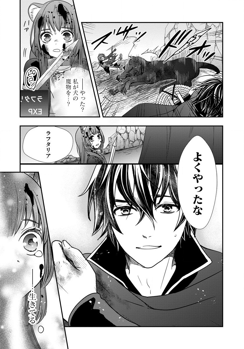 Tate no Yuusha no Nariagari ~ Girls Side Story Chapter 7 18ページ