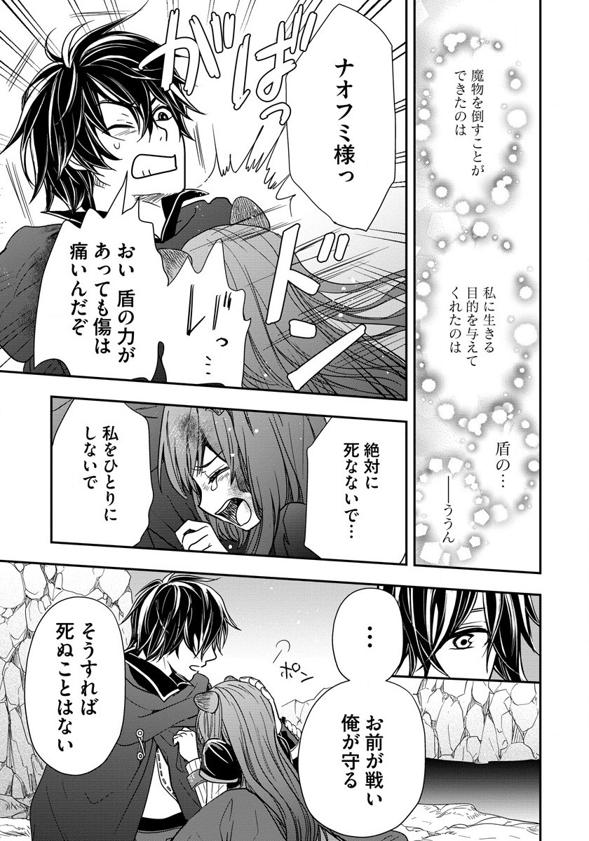 Tate no Yuusha no Nariagari ~ Girls Side Story Chapter 7 19ページ