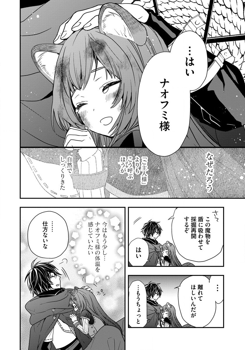 Tate no Yuusha no Nariagari ~ Girls Side Story Chapter 7 20ページ