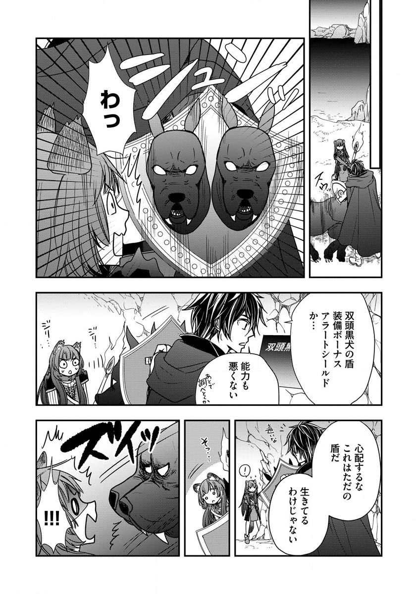 Tate no Yuusha no Nariagari ~ Girls Side Story Chapter 7 21ページ