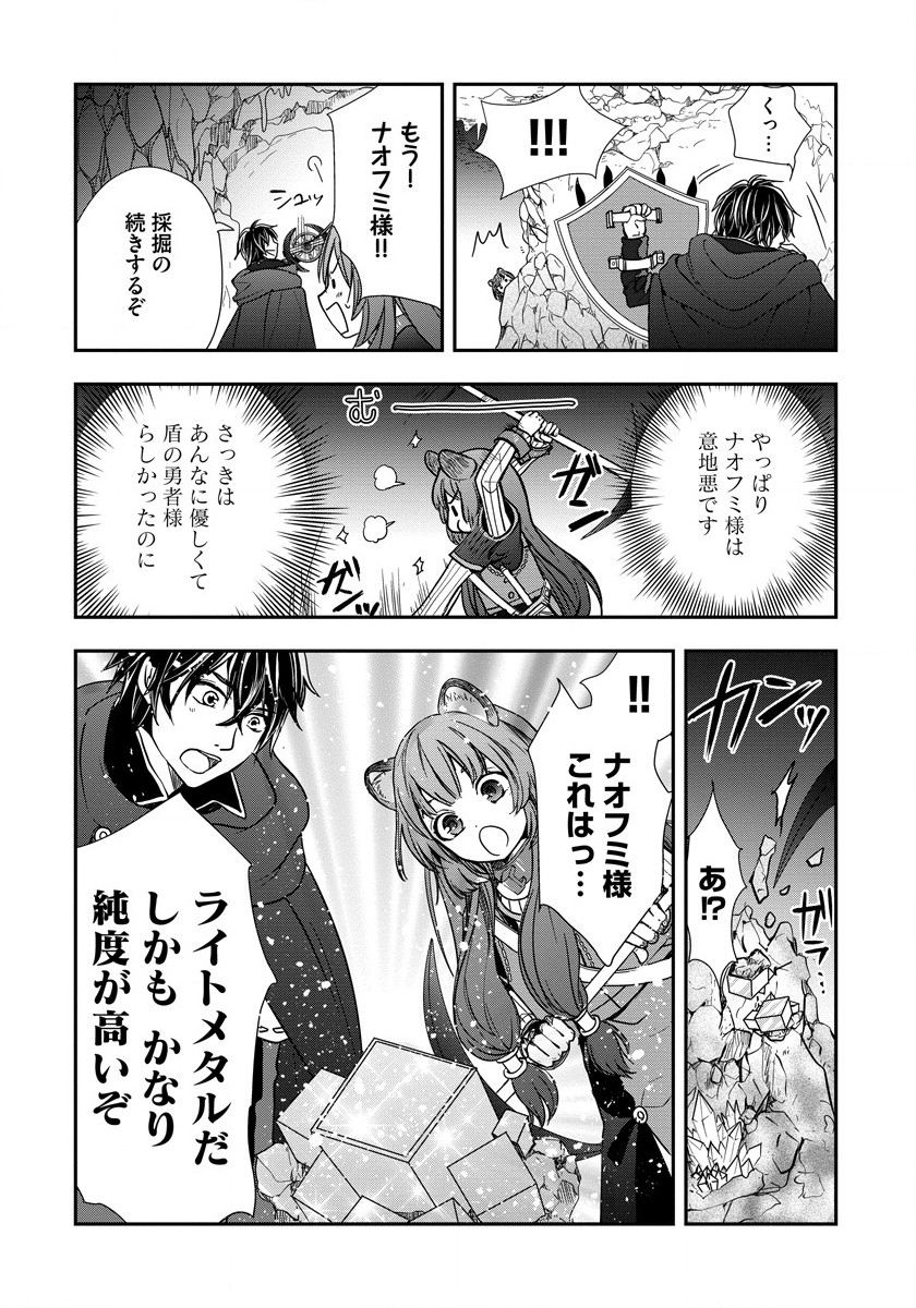 Tate no Yuusha no Nariagari ~ Girls Side Story Chapter 7 22ページ