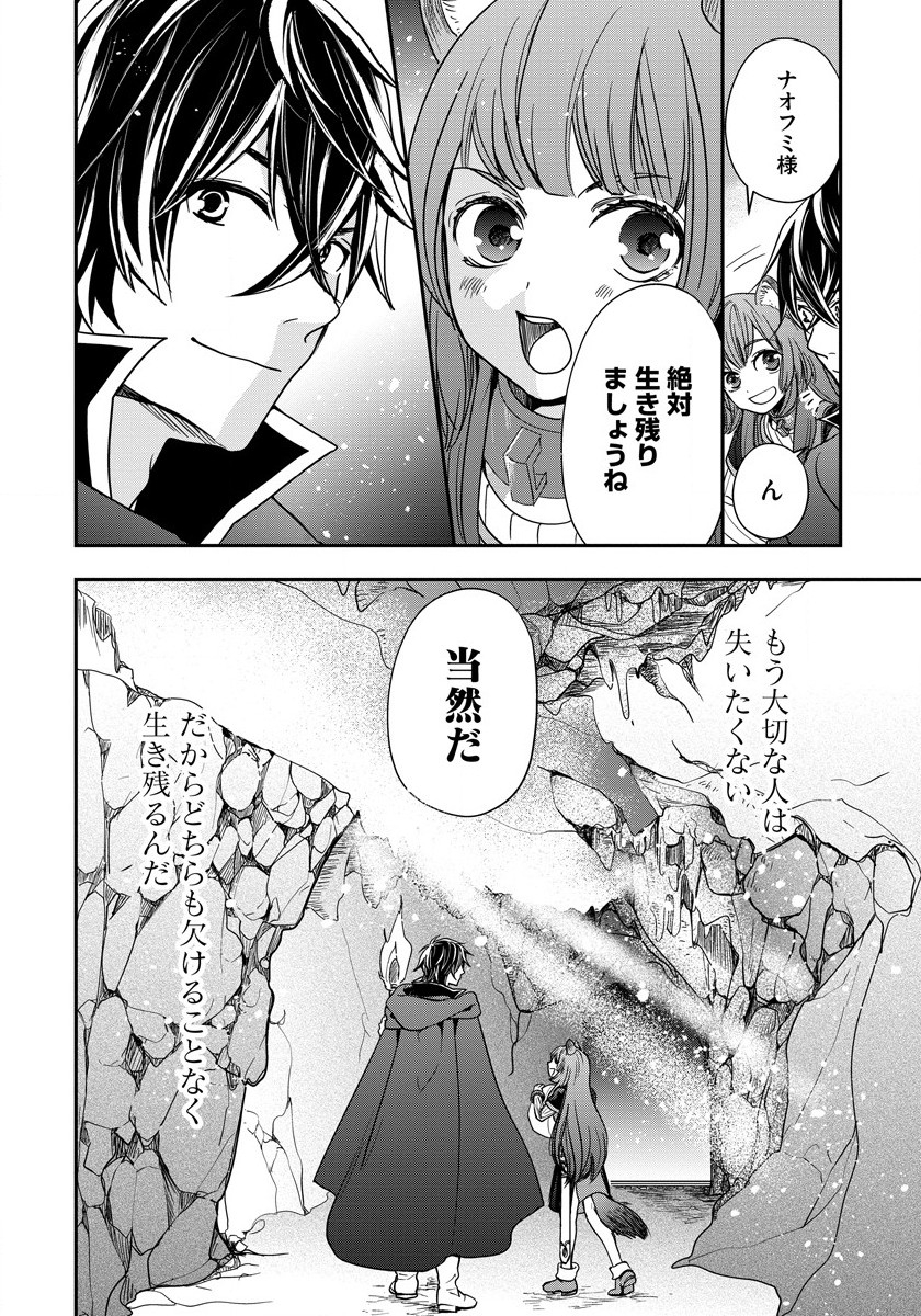 Tate no Yuusha no Nariagari ~ Girls Side Story Chapter 7 24ページ