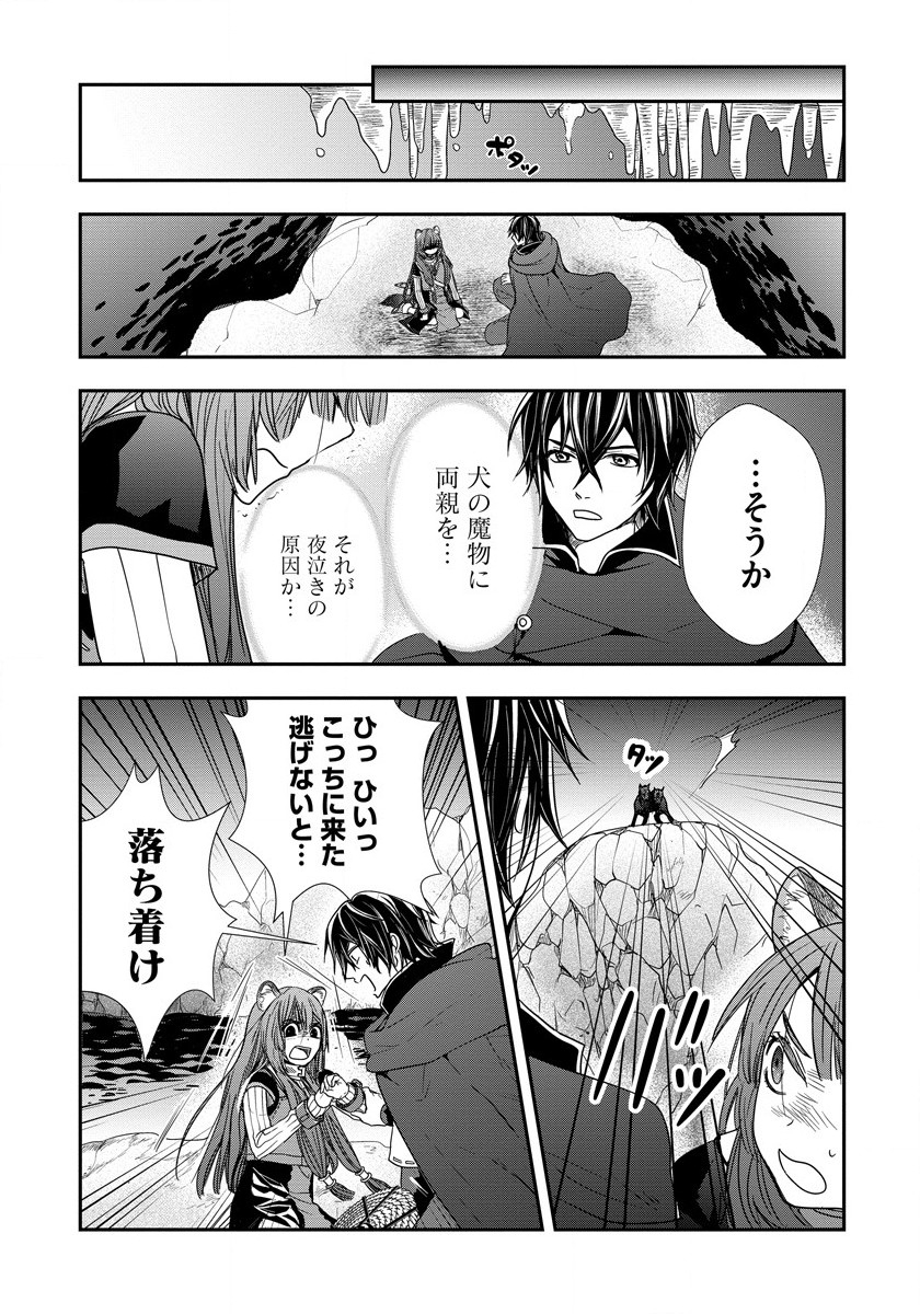 Tate no Yuusha no Nariagari ~ Girls Side Story Chapter 7 7ページ