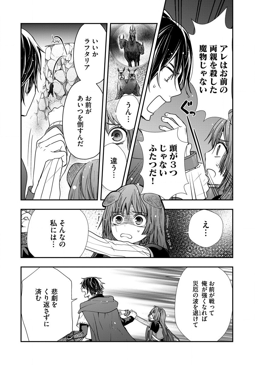 Tate no Yuusha no Nariagari ~ Girls Side Story Chapter 7 8ページ