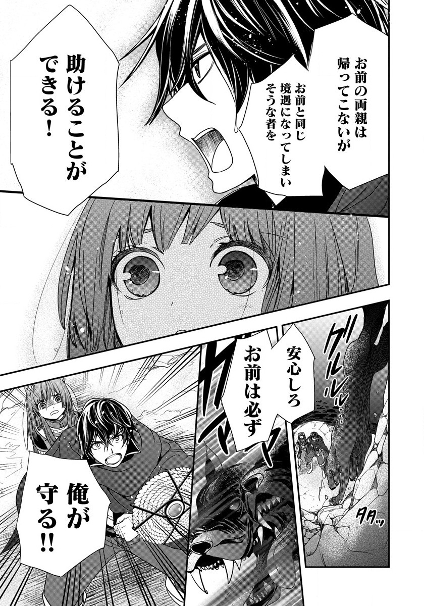 Tate no Yuusha no Nariagari ~ Girls Side Story Chapter 7 9ページ