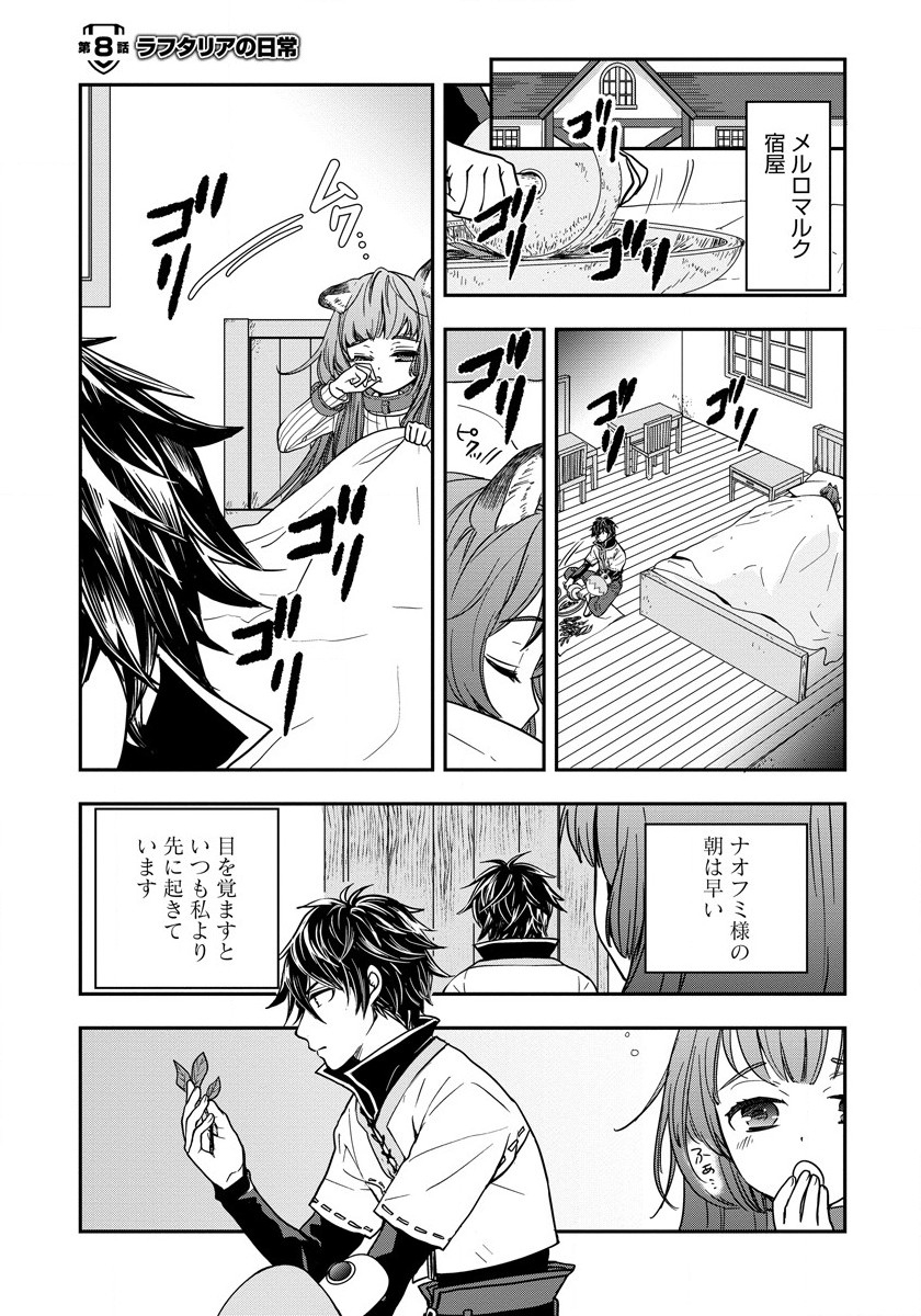 Tate no Yuusha no Nariagari ~ Girls Side Story Chapter 8 1ページ