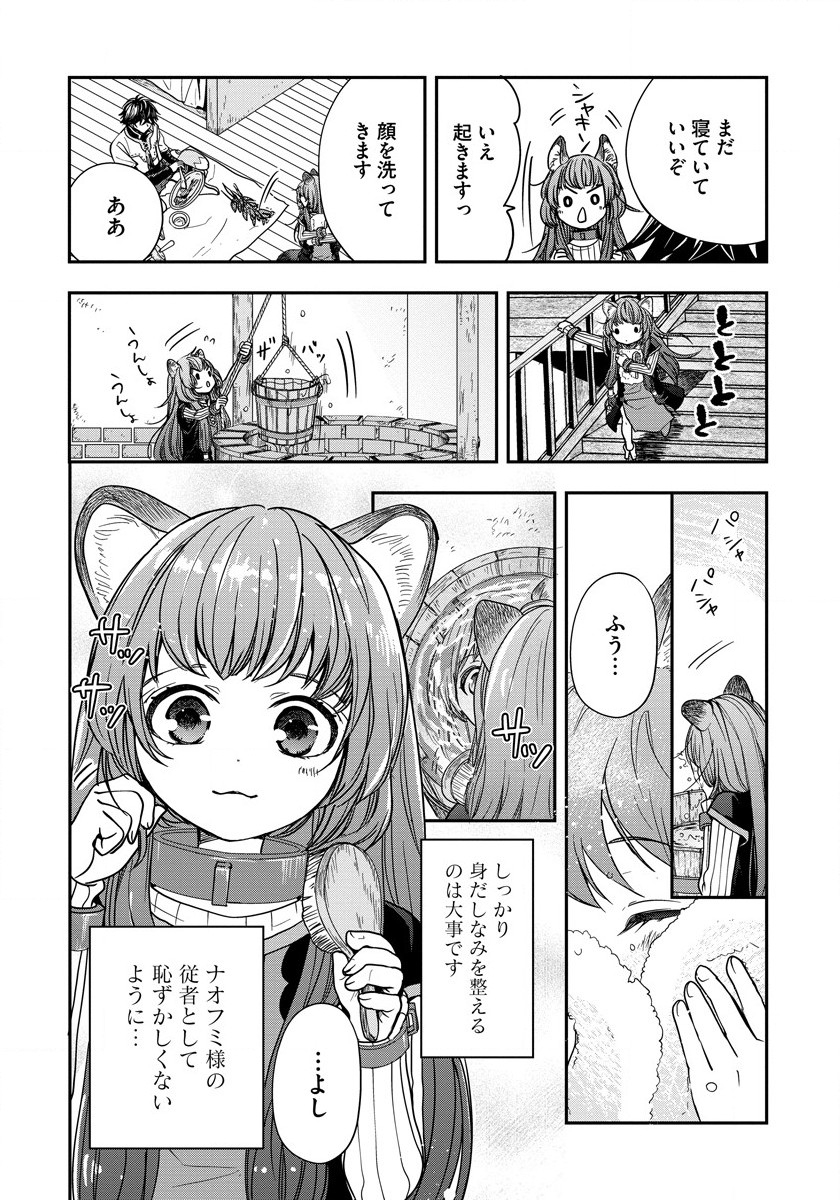 Tate no Yuusha no Nariagari ~ Girls Side Story Chapter 8 2ページ