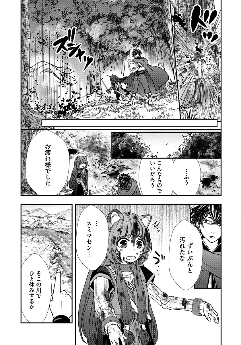 Tate no Yuusha no Nariagari ~ Girls Side Story Chapter 8 15ページ