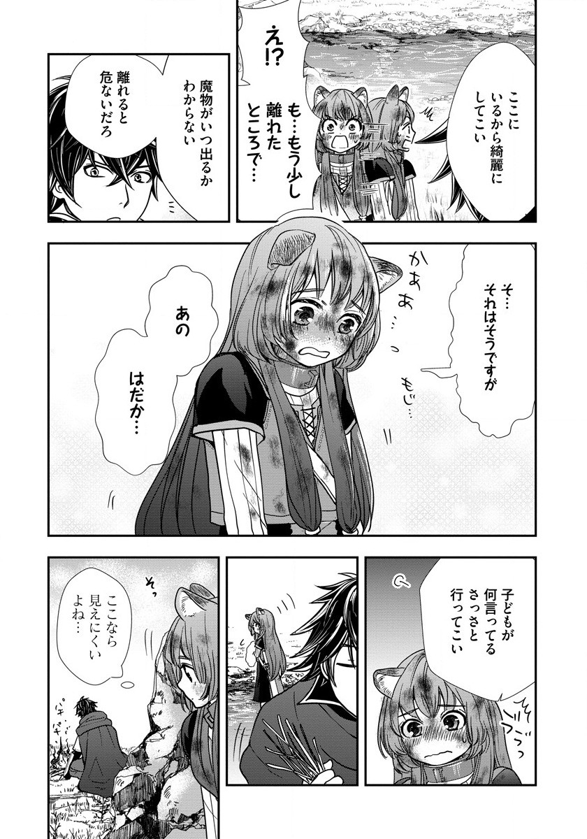 Tate no Yuusha no Nariagari ~ Girls Side Story Chapter 8 16ページ