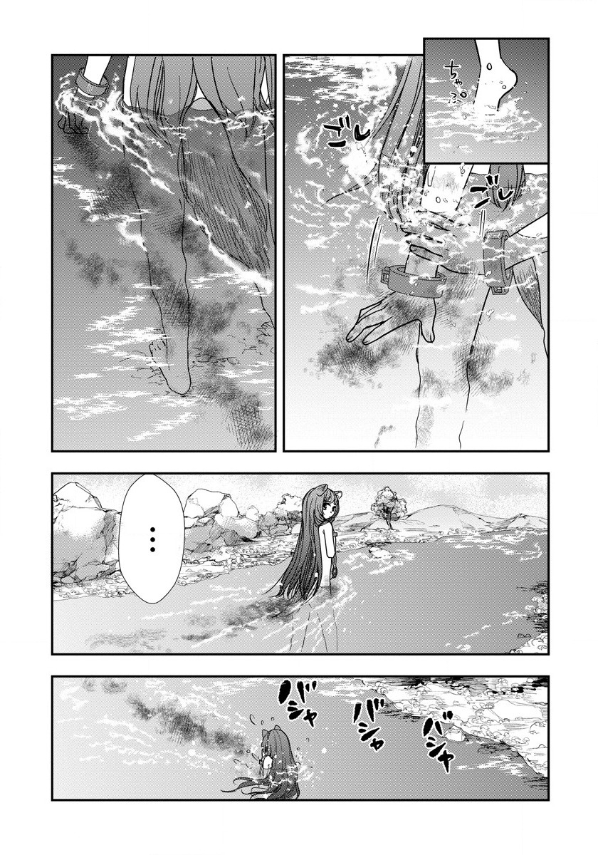 Tate no Yuusha no Nariagari ~ Girls Side Story Chapter 8 17ページ