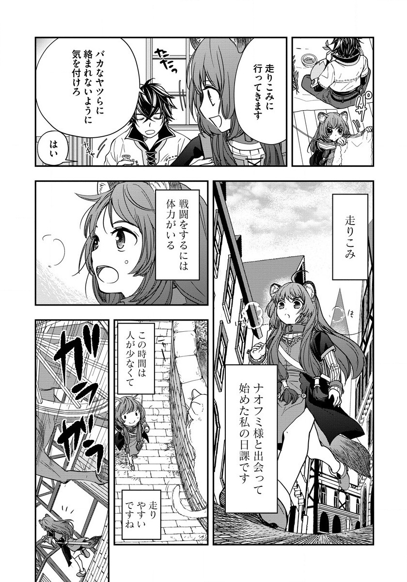 Tate no Yuusha no Nariagari ~ Girls Side Story Chapter 8 3ページ