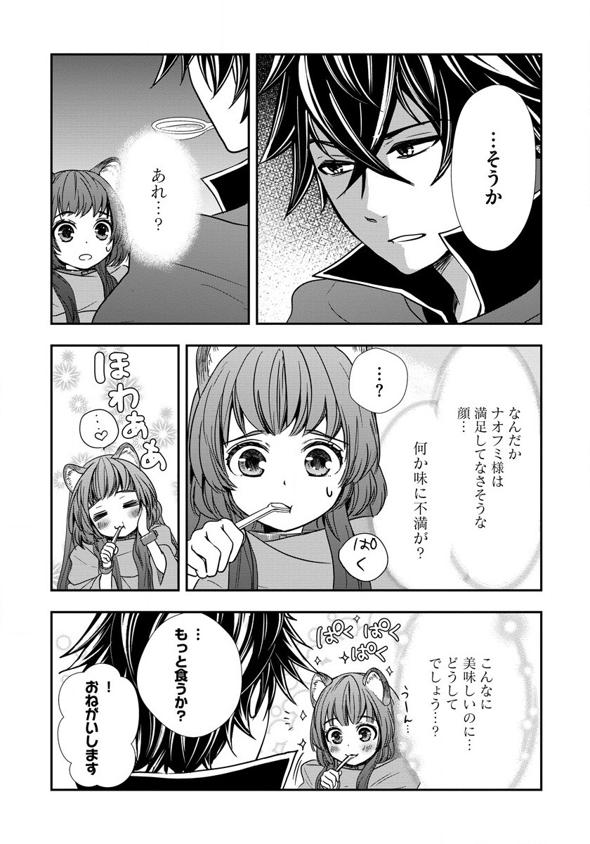 Tate no Yuusha no Nariagari ~ Girls Side Story Chapter 8 21ページ