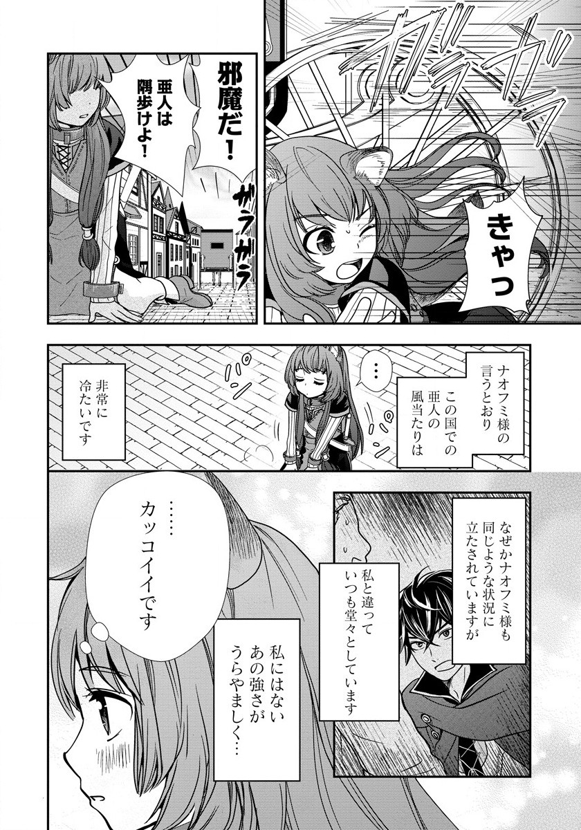 Tate no Yuusha no Nariagari ~ Girls Side Story Chapter 8 4ページ