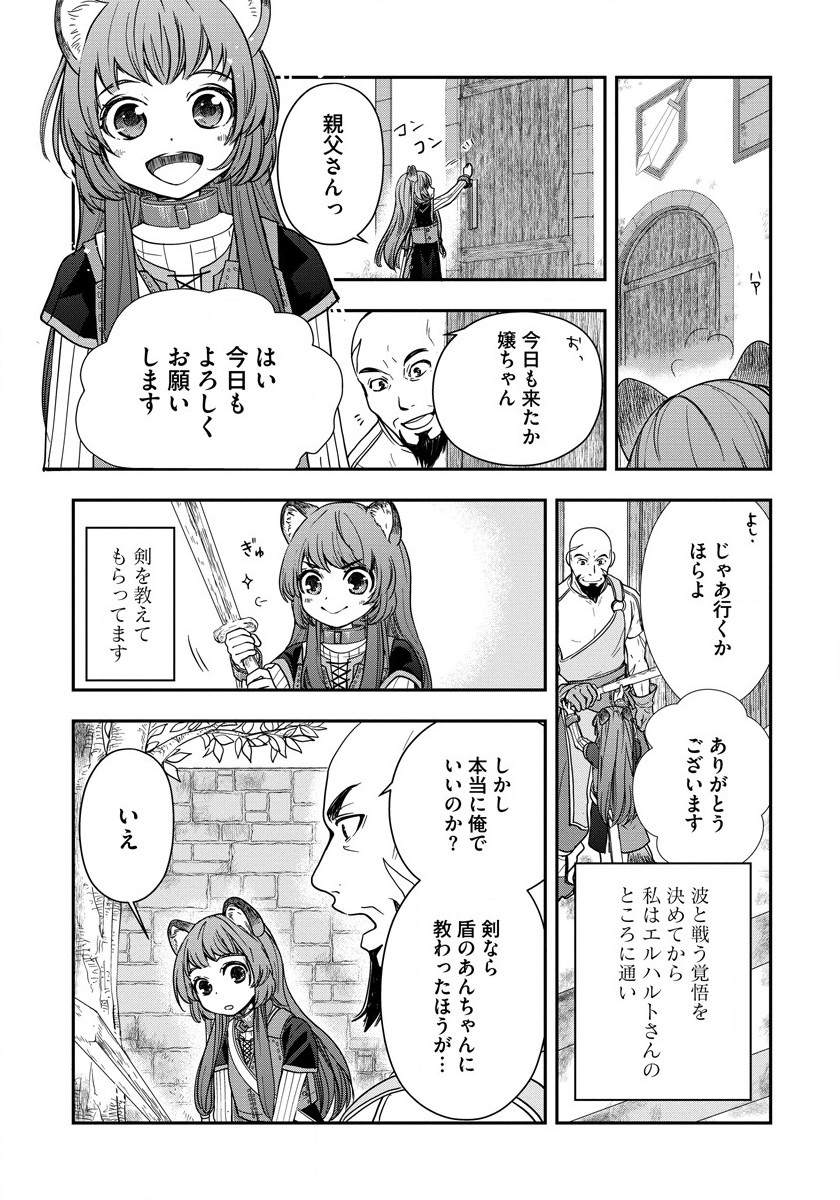 Tate no Yuusha no Nariagari ~ Girls Side Story Chapter 8 5ページ